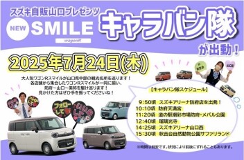 キャラバン隊出動します！