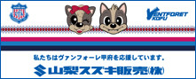 VF甲府バナーリサイズ2022