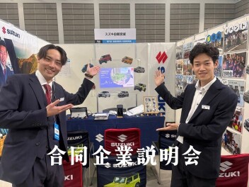合同説明会に行ってきました！！