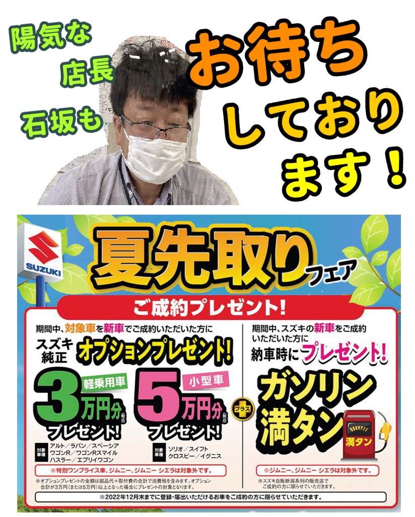 ７月最後の夏先取りフェア イベント キャンペーン お店ブログ 株式会社スズキ自販新潟 スズキアリーナ要 U S 長岡