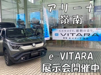ｅ－ＶＩＴＡＲＡ展示会開催！