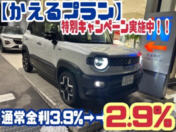 「かえるプラン」特別キャンペーン実施中！！！！