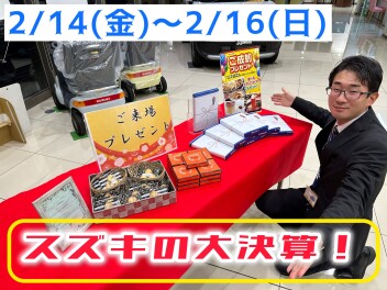 スズキの日！大決算Part2！！