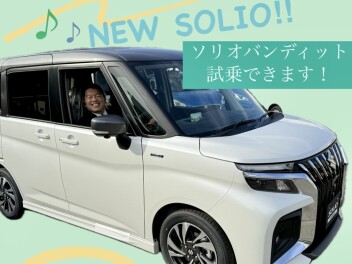 NEW!!SOLIO★みれる！！金利２．５％のかえるプランでお得に！！