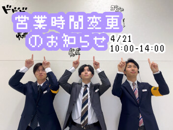 営業時間変更のお知らせ