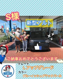 Ｓ様☆アルト納車式