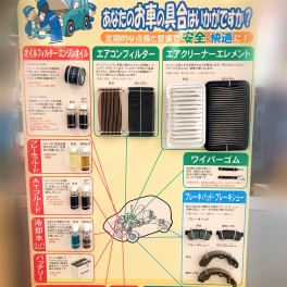 お車の具合はいかがですか？