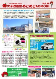 女子改通信Vol.18が発行されました！