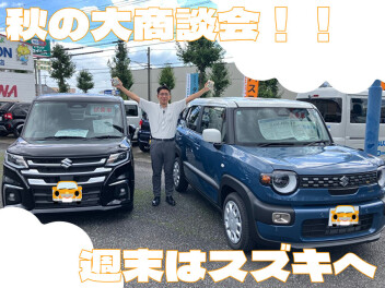 秋の大商談会開催！