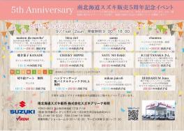 ５周年イベントまであと３日！！
