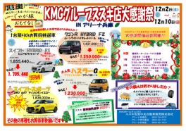 １２月２日３日は大感謝祭★
