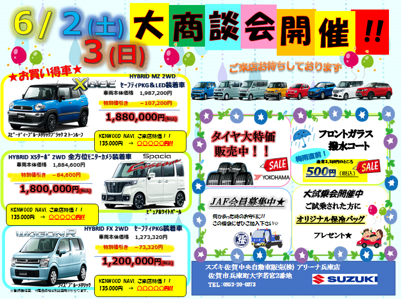 ６月２日３日商談会