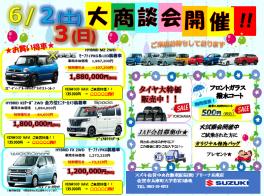 ♥　大商談会のご案内　♥