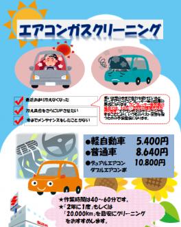 ≪エアコンガスクリーニング実施中≫