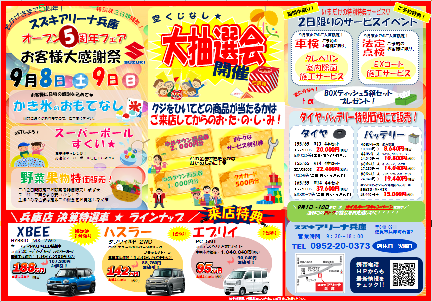 9月商談会チラシ
