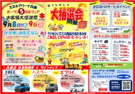 兵庫店オープン５周年フェア開催！