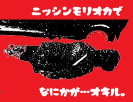 盛岡営業所、事件発生か！？