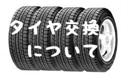 ★重要なお知らせ★