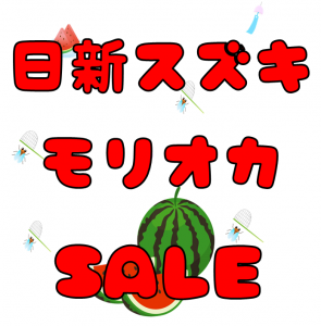 sale