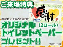 ４周年祭！今週末までです！！