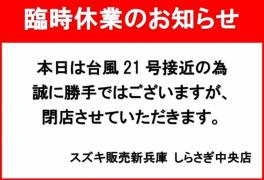 臨時休業のお知らせ