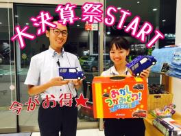 ★９月ＳＴＡＲＴ！！大決算祭り開催★