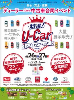 ☆☆中古車イベントのご案内☆☆