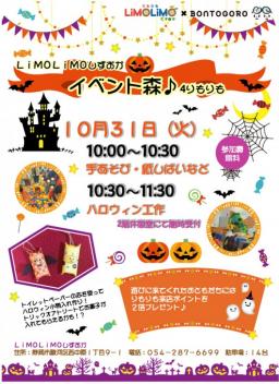 ★１０月３１日りもりもイベントやります！！★