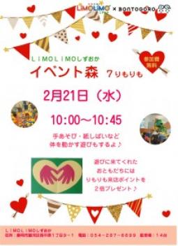 【りもりもしずおか】2月イベントのご案内