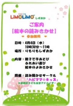 【4/4】親子でふれ合い遊び＆読み聞かせ開催♪