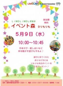 【5/9(水)】りもりもしずおかイベントのお知らせ(^^♪