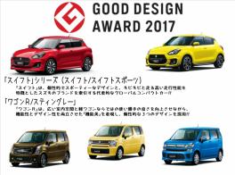 ＧＯＯＤ　ＤＥＳＩＧＮ　ＡＷＡＲＤ　２０１７