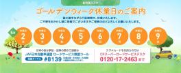 ゴールデンウイーク休業＆５月のイベントのお知らせ