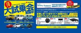 試乗してプレゼントを貰っちゃおう！新型車でワクワク!!スズキ大試乗会 実施中！！
