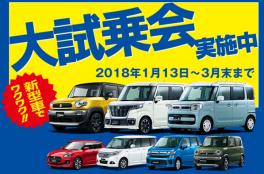 試乗キャンペーン　とおすすめ試乗車