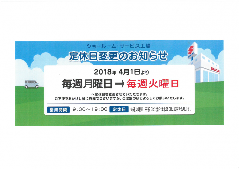 定休日