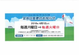 重要！店休日変更のお知らせ