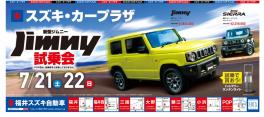 ジムニー試乗会！