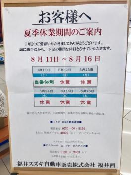 夏季休業のお知らせ