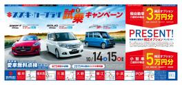 秋の試乗キャンペーン！