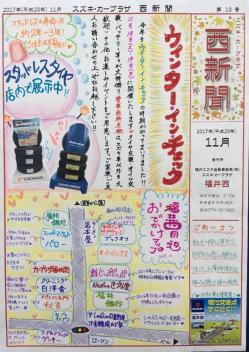 福井西新聞11月号！！！
