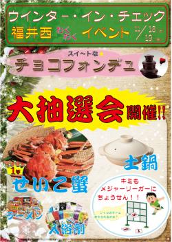 ウインター・イン・チェック！！！