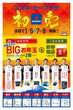 初売！！！