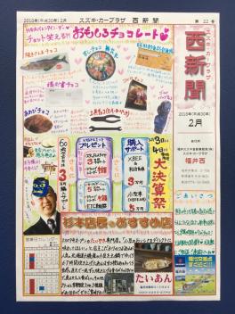 福井西新聞２月号