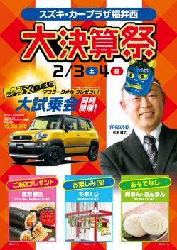大決算祭