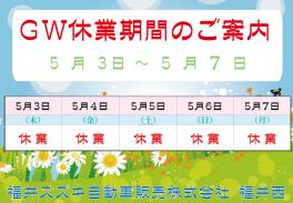 長期休業のお知らせ