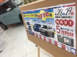 ゴールデンウィークフェア