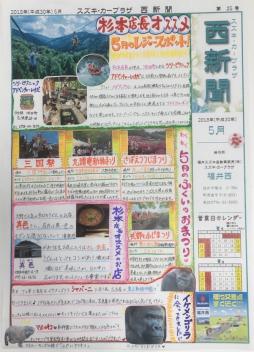 福井西新聞５月号