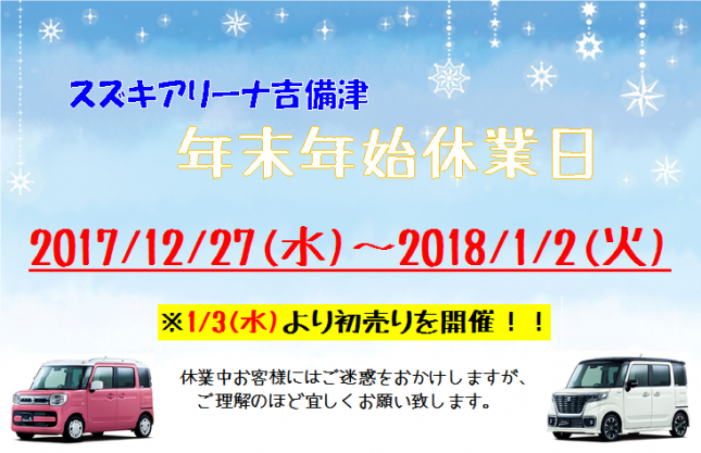 2018冬休み