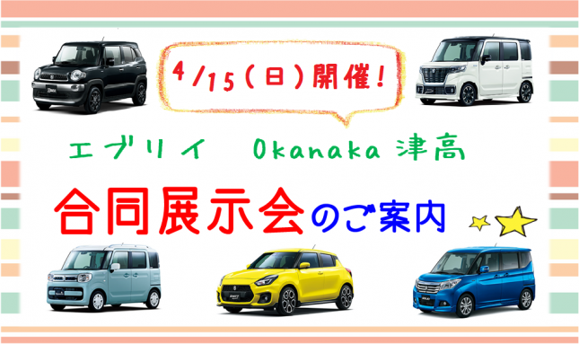 エブリイ展示会1